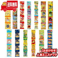 (地域限定送料無料) お菓子 詰め合わせ 人気ミニスナック吊り下げお菓子13種食べ比べ！当たると良いねセ…