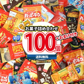 【レビュー特典あり】【全国送料無料】グリコのお菓子おまけ付き！業務用 個包装 お菓子 大量セット（10種・計100コ）(omtma9542rsl) お菓子詰め合わせ 個包装 お菓子 販促品 お祭り 景品 駄菓子 業務用 大量 ばらまき つかみ取り イベント
