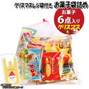 お菓子 詰め合わせ クリスマスレジ袋付き 220円 袋詰め おかしのマーチ (omtma9657)【お菓子詰め合わせ 駄菓子 お祭り…