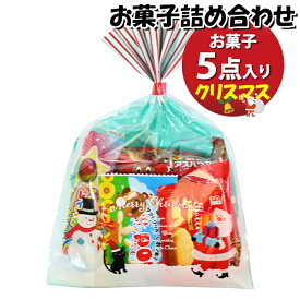 お菓子 詰め合わせ クリスマス袋 200円 袋詰め おかしのマーチ (omtma9660)【お菓子詰め合わせ 駄菓子 お祭り 200円台 子ども会 イベント 問屋 販促 縁日 子供会 こども会 個包装 業務用 大量 バラまき スナック 旅行 まとめ買い 詰合せ 景品 ばらまき】