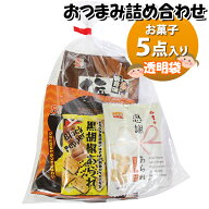 お菓子 詰め合わせ 350円 袋詰め おつまみ袋詰め おかしのマーチ (omtma9772)【お菓子詰め合わせ 駄菓子 …