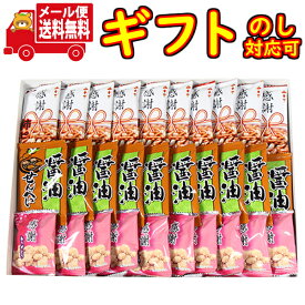 楽天市場 プチギフト 送料無料 せんべい 米菓 スイーツ お菓子 の通販