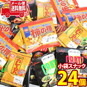 (全国送料無料) おつまみ系グリコとアジカルの小袋スナック菓子セット A(4種・24コ) おかしのマーチ メール便 (omtmb6173)