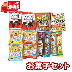 (全国送料無料)チョコとスナックの食べ比べセットB（小袋食べきりサイズ）おかしのマーチ メール便(omtmb7320)