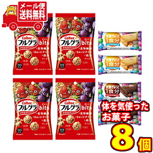 (全国送料無料) カルビーとグリコのからだつよくなる健康お菓子セット R(3種・8コ入)おかしのマーチ メール便 (omtmb7358)