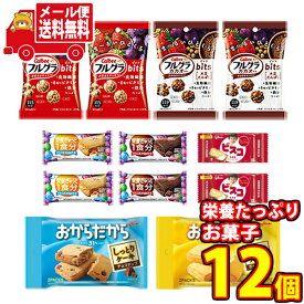 (全国送料無料) グリコとカルビーのからだつよくなる栄養たっぷりお菓子セット G（7種・12コ入）おかしのマーチ メール便 (omtmb7371)