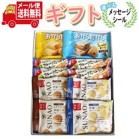 お菓子 ギフト 送料無料 【選べるメッセージシール付き】グリコお菓子からだにやさしいプチギフトセット A(5種・計10コ入)メール便(omtmb7412g) 【お菓子 ギフト 可愛い お菓子 詰め合わせ 感謝 お菓子 個包装 退職 お礼 お返し ご挨拶 内祝い お中元 お歳暮 健康志向】