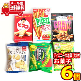 (全国送料無料) ディズニー巾着(顔柄大判）付き！グリコとカルビーのポリポリスナック菓子プチセット（6種・6コ） おかしのマーチ メール便 (omtmb7519)