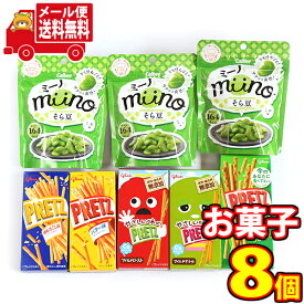 (全国送料無料) miino（ミーノ）そら豆とプリッツセット (6種・計8コ） おかしのマーチ メール便 (omtmb7602)