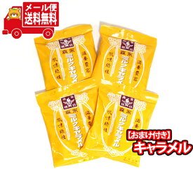 (全国送料無料) 森永製菓 ミルクキャラメル 4袋 当たると良いねセット おかしのマーチ メール便 (omtmb7643)