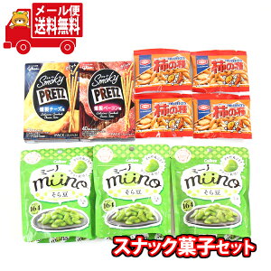 (全国送料無料) ミーノそら豆・スモーキープリッツ2種・柿の種セット おかしのマーチ メール便 (omtmb7656)