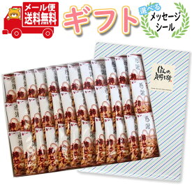 お菓子 ギフト 送料無料 【選べるメッセージシール】ちょっとした贈り物に！感謝柿ピー プチギフト セット (36コ入) メール便 (omtmb7686g) 【感謝 お菓子 退職 お菓子 個包装 お菓子 大量 プチギフト 送料無料 送別 お菓子 異動 挨拶
