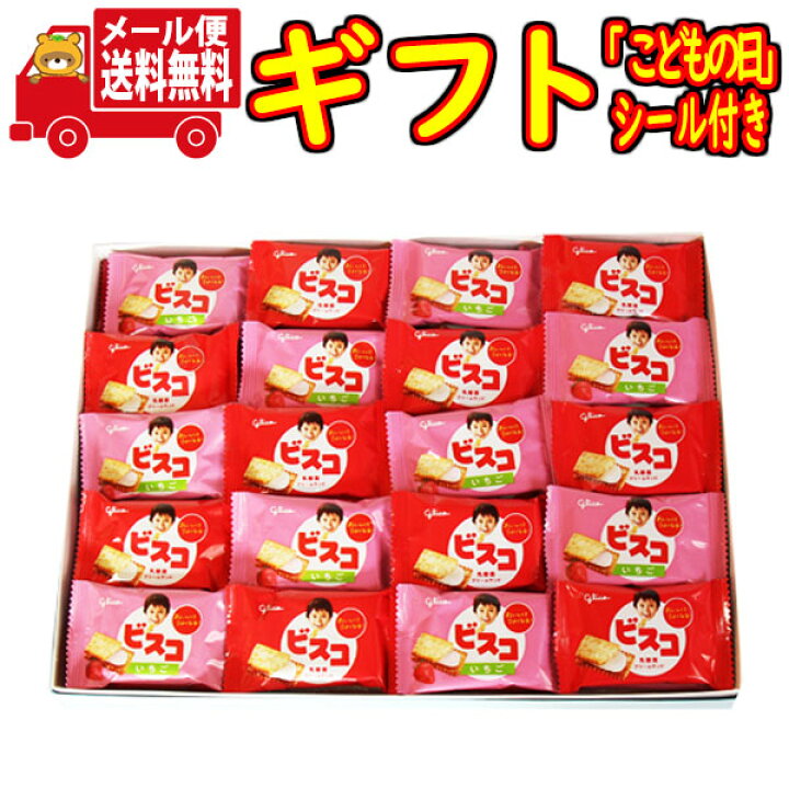 楽天市場 全国送料無料 こどもの日シール付き ビスコを贈ろう かわいい小さめサイズのビスコプチギフト 2枚入り 40個 おかしのマーチ メール便 Omtmb8109g おかしのマーチ
