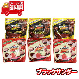 (全国送料無料)お菓子 詰め合わせ ユーラク ブラックサンダーひとくちサイズといちごのサンダーひとくちサイズセット(2種・計6コ) おかしのマーチ メール便 (omtmb8367z)【チョコレート菓子 送料無料 個包装 小分け スナック 食べ切り 詰め合わせ】