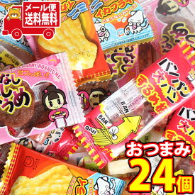 (全国送料無料)おつまみ駄菓子 食べ比べ お試しちょい食べセット（6種・計24コ） おかしのマーチ メール便ミニ (omtmb8505)【お菓子 送料無料 個包装 小分け スナック 食べ切り 詰め合わせ】