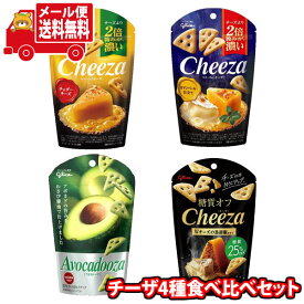 (全国送料無料) お菓子 詰め合わせ グリコ チーザ4種食べ比べセット(4種・計4コ) おかしのマーチ メール便 (omtmb8719) 【スナック 食べ切り お菓子 詰め合わせ 送料無料】