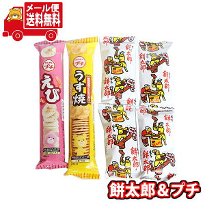 (全国送料無料) お菓子 詰め合わせ 1000円ポッキリ!餅太郎が入ったお菓子セット(3種・計6コ) おかしのマーチ メール便 (omtmb8733)【お菓子 詰め合わせ 個包装 送料無料 ぽっきり ポッキリ】