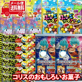 (全国送料無料) お菓子 詰め合わせ ドラゴンボール超 メタリックシートガムも入った コリスの不思議でおもしろいお菓子 (4種・計20コ) 当たると良いねセット メール便 (omtmb8986)【お試しセット キャラクター 個包装 小袋 ばらまき お菓子 販促品 景品 問屋 業務用】