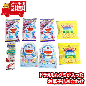 (全国送料無料)お菓子 詰め合わせ バンダイ ドラえもんグミが入った詰め合わせ(4種、11コ)当たると良いねセット メール便 (omtmb9005)【お菓子 お試し 個包装 駄菓子 おつまみ 子ども会 イベント 問屋 販促