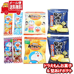 (全国送料無料)お菓子 詰め合わせ 3種のお菓子食べ比べセット(3種、8コ)当たると良いねセット メール便 (omtmb9007)【お菓子 お試し 個包装 駄菓子 おつまみ 子ども会 イベント 問屋 販促