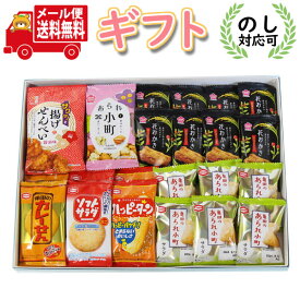 お菓子 ギフト 送料無料【のし対応可】贈り物におすすめ 人気 個包装 米菓 詰め合わせ ギフトセット (7種・計24コ) メール便 (omtmb9307g)【お菓子 詰め合わせ ギフト 感謝 お菓子 個包装 お礼 お返し 挨拶 退職 お菓子 お中元 お歳暮 煎餅】