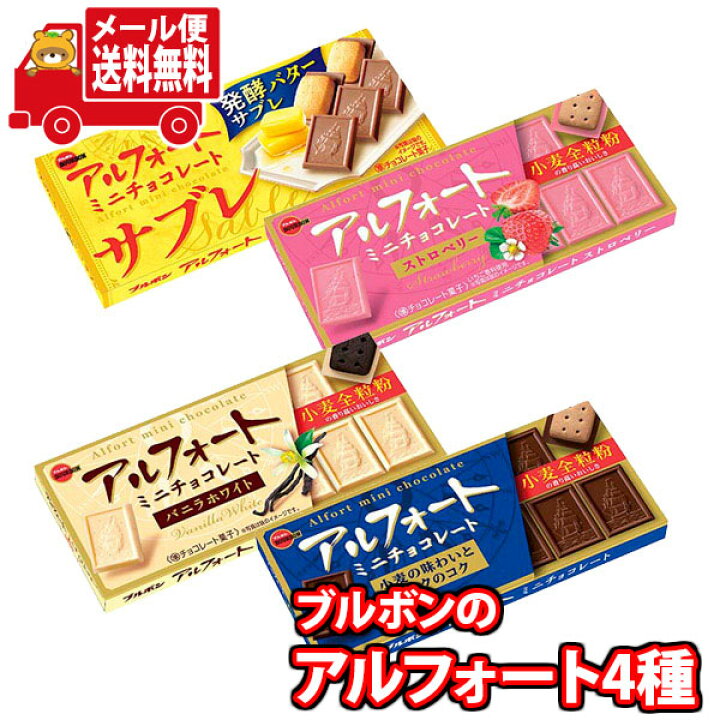 楽天市場】(全国送料無料) お菓子 詰め合わせ ブルボン アルフォート 