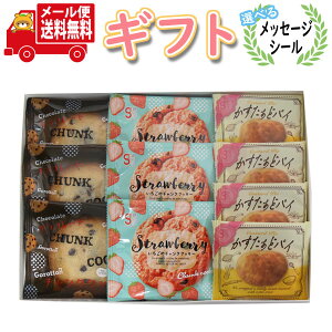 お菓子 ギフト 送料無料【選べるメッセージシール】おすすめクッキーとパイの焼菓子 プチギフト (3種・計10コ) メール便 (omtmb9559g)【お菓子 詰め合わせ ギフト 感謝 お菓子 個包装 お礼 お返