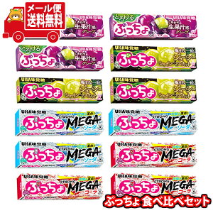 (全国送料無料)お菓子 詰め合わせ UHA味覚糖 ぷっちょ(グレープ・マスカット・ストロングメガ2種)食べ比べセット【4種・計12コ】メール便 (omtmb9582)【送料無料 詰め合わせ おやつ 小袋 個包