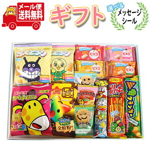 お菓子 ギフト (全国送料無料)【選べるメッセージシール】 パッケージも可愛い小袋お菓子詰め合わせプチギフト(11種・計14コ入)メール便 (omtmb9622g)【お菓子 詰め合わせ ギフト 感謝 個包装
