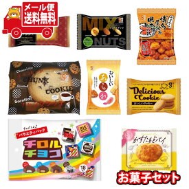 (全国送料無料)お菓子 詰め合わせ 1500円ポッキリ お菓子8種 チロルチョコセット(8種・計8コ) メール便 (omtmb9752z)【お菓子 詰め合わせ 個包装 送料無料 ぽっきり ポッキリ】