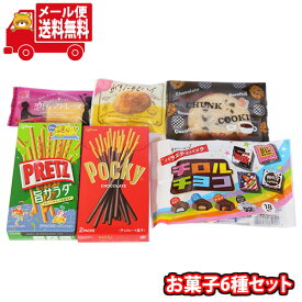 (全国送料無料)お菓子 詰め合わせ チロルバラエティパック入り お菓子6種セット(6種・計6コ) メール便 (omtmb9755z)【送料無料 詰め合わせ おやつ 小袋 個包装 お試し】