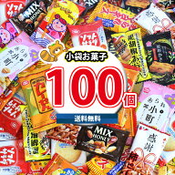 【レビュー特典あり】【全国送料無料】お菓子 詰め合わせ 亀田製菓・ヤスイフーズ・銀の汐 小分け 小袋 (…
