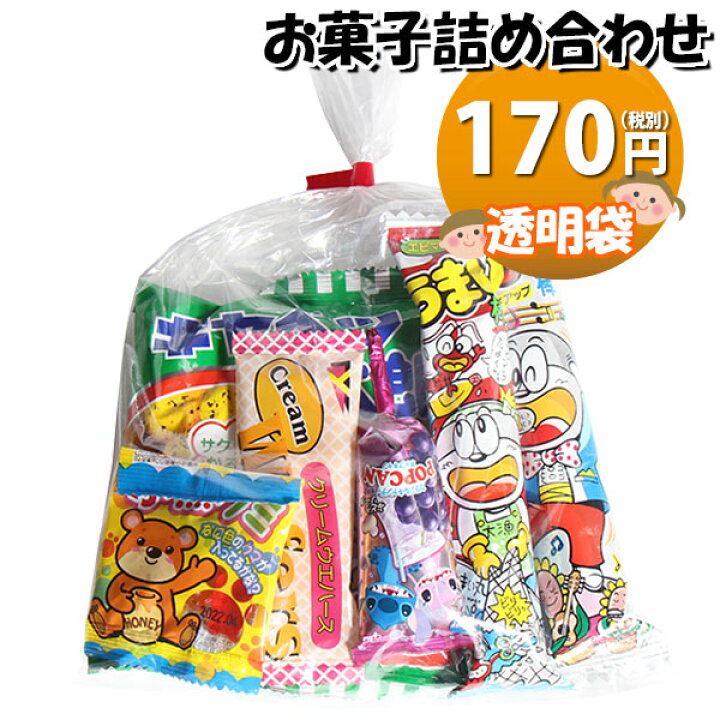 楽天市場 お菓子 詰め合わせ 170円 袋詰め おかしのマーチ Omtma150a 詰め合わせ 袋詰 駄菓子 子供会 景品 販促 イベント 旅行 お祭り おかし 業務用 まとめ買い 個包装 催事 スナック菓子 お菓子セット 大量 プレゼント おかしのマーチ