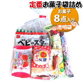 お菓子 詰め合わせ 340円 袋詰め おかしのマーチ (omtma200a)【お菓子詰め合わせ 駄菓子 お祭り 300円台 駄菓子 子供会 景品 販促 イベント 袋詰め 旅行 縁日 福袋 スナック菓子 お菓子セット 大量 プレゼント 詰合せ お祭り おかし 業務用 まとめ買い 個包装 催事】