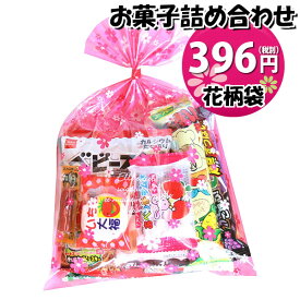 お菓子 詰め合わせ 花柄袋 396円 袋詰め おかしのマーチ (omtmafw250ar)【詰め合わせ 袋詰 駄菓子 子供会 景品 販促 イベント 旅行 縁日 福袋 スナック菓子 お菓子セット 大量 プレゼント 旅行 お祭り おかし 業務用 まとめ買い 個包装 催事】