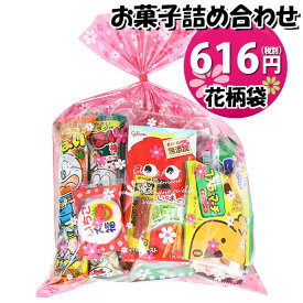 お菓子 詰め合わせ 花柄袋 616円 袋詰め おかしのマーチ (omtmafw350br)【詰め合わせ 袋詰 駄菓子 子供会 景品 販促 イベント 旅行 縁日 福袋 お菓子セット 大量 プレゼント 詰め合わせ 詰合せ スナック菓子 お祭り おかし 業務用 まとめ買い 個包装 催事】