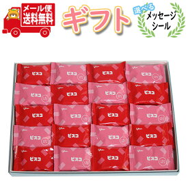 お菓子 ギフト 送料無料【選べるメッセージシール】ビスコを贈ろう! かわいい小さめサイズのビスコプチギフトセット(2枚入り・40コ) Aセット メール便 (omtmb9118g)【お菓子詰め合わせ ギフト 感謝 お菓子 個包装 お礼 お返し 挨拶 退職 お菓子 誕生日 プレゼント】