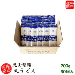 (地域限定送料無料)児玉製麺 白梅丸うどん200g 30個入り 産地直送 ギフト 島根県 (skd00013x30)