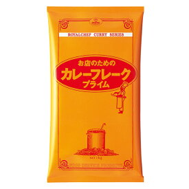 (地域限定送料無料)業務用 ロイヤルシェフ カレーフレーク（プライム） 1kg　1ケース(20入)(常温)(640681000c)