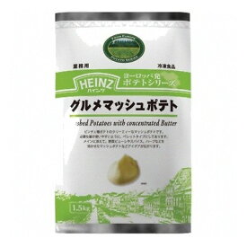 (地域限定送料無料) (単品) 業務用 ハインツ グルメマッシュポテト 1.5kg(冷凍) (779200377sk)