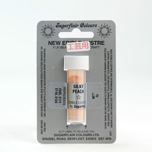 SugarFlair ラスターカラー SILKY PEACH シルキーピーチ #R57 シュガークラフト(工芸用色素) シュガーフレア お菓子 着色料