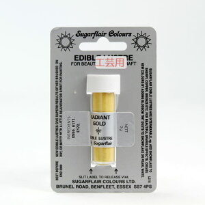 SugarFlair ラスターカラー RADIANT GOLD ラディアントゴールド #R65 シュガークラフト(工芸用色素) シュガーフレア お菓子 着色料