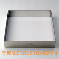 正角ケーキリング（角） 270×270×H40 セルクル お菓子 金属