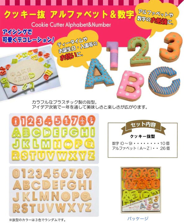 楽天市場 プラスチック クッキー抜き型 数字 アルファベット 36組 751 クッキー型 お菓子 お菓子 ケーキ型専門店 おかしの森