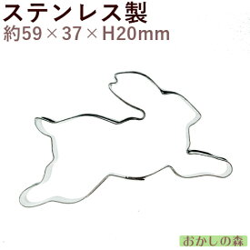 楽天市場 うさぎ クッキー型の通販