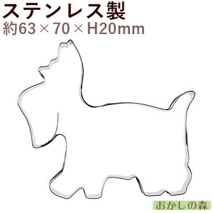 クッキー抜き型 テリア(犬) クッキー型 ET 型抜き 動物 お菓子 金属
