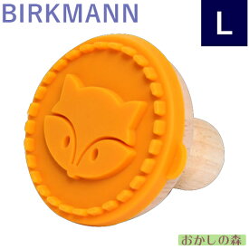 クッキースタンプ BIRKMANN キツネ（L） バークマン Cookie Stamp Fox お菓子