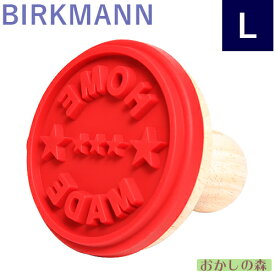 クッキースタンプ BIRKMANN ホームメイド（L） バークマン Cookie Stamp Home Made お菓子