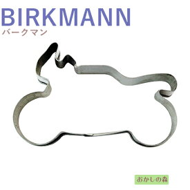 クッキー抜き型 BIRKMANN バイク クッキー型 クッキーカッター バークマン 型抜き お菓子 金属