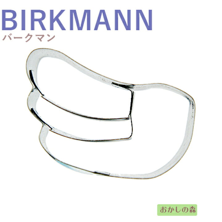 楽天市場】【在庫限りにて終売】クッキー抜き型 BIRKMANN 天使の羽 
